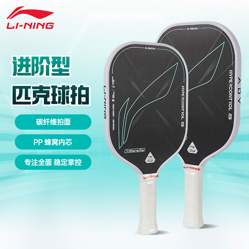 李宁匹克球拍2025新款专业比赛官方正品控制型单拍HYPERCONTROL 5