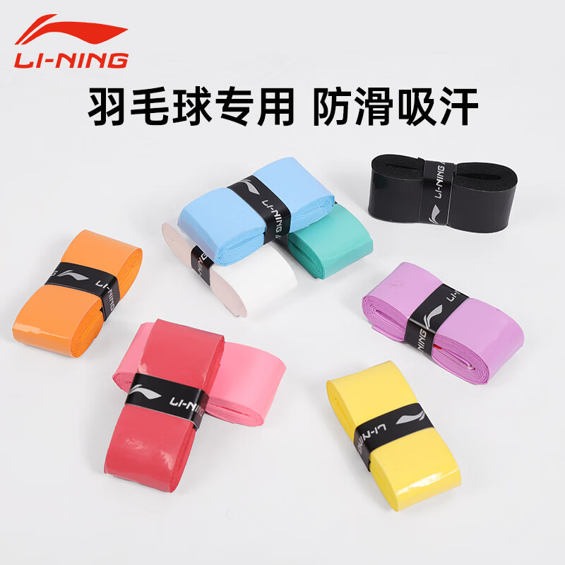正品李宁羽毛球手胶毛巾胶鱼竿防滑手柄缠把带网球拍pu专用吸汗带