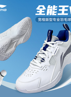 李宁羽毛球鞋男女款回弹减震运动鞋全能王V防滑专业比赛鞋AYTT001