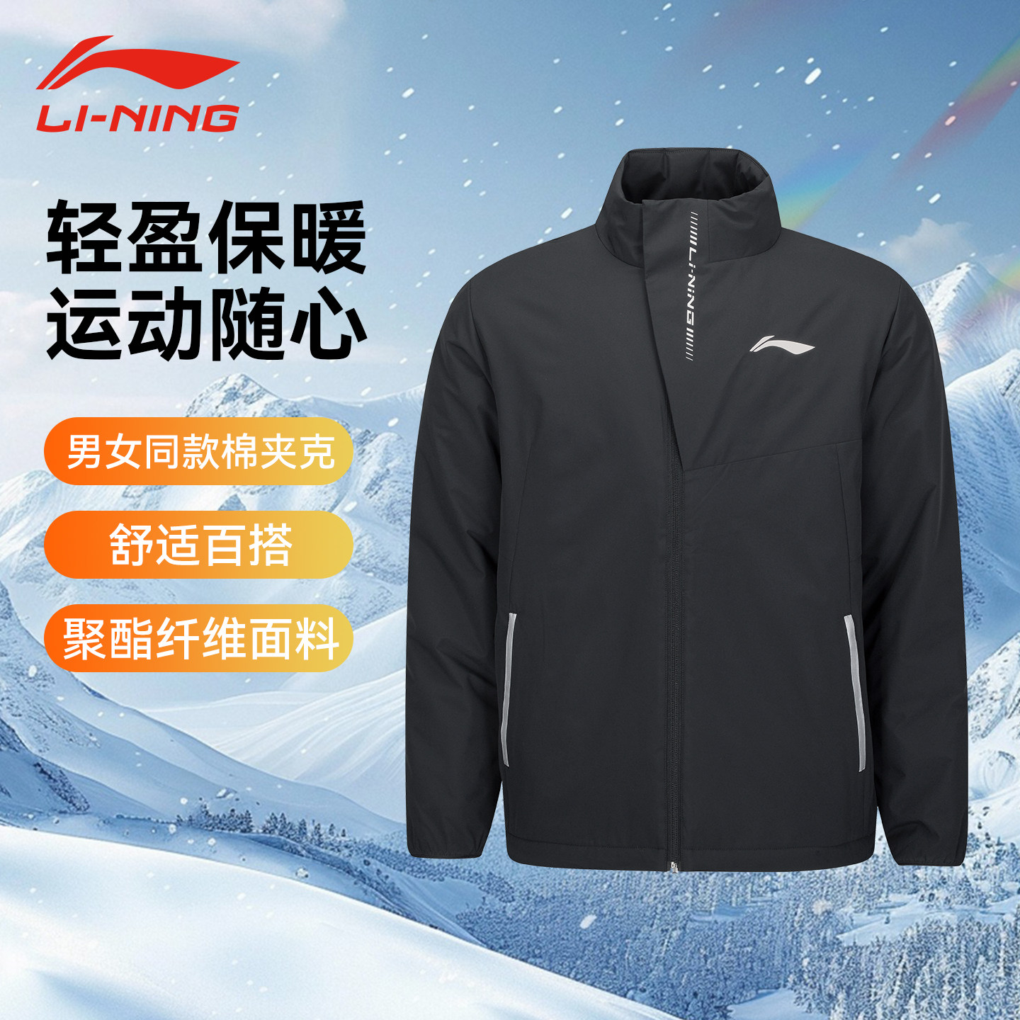 李宁羽毛球服新款运动时尚舒适保暖休闲立领棉服外套AJMV145-1,运动/瑜伽/健身/球迷用品,羽毛球上装,淘宝优惠券,粉丝福利购,淘宝优惠卷