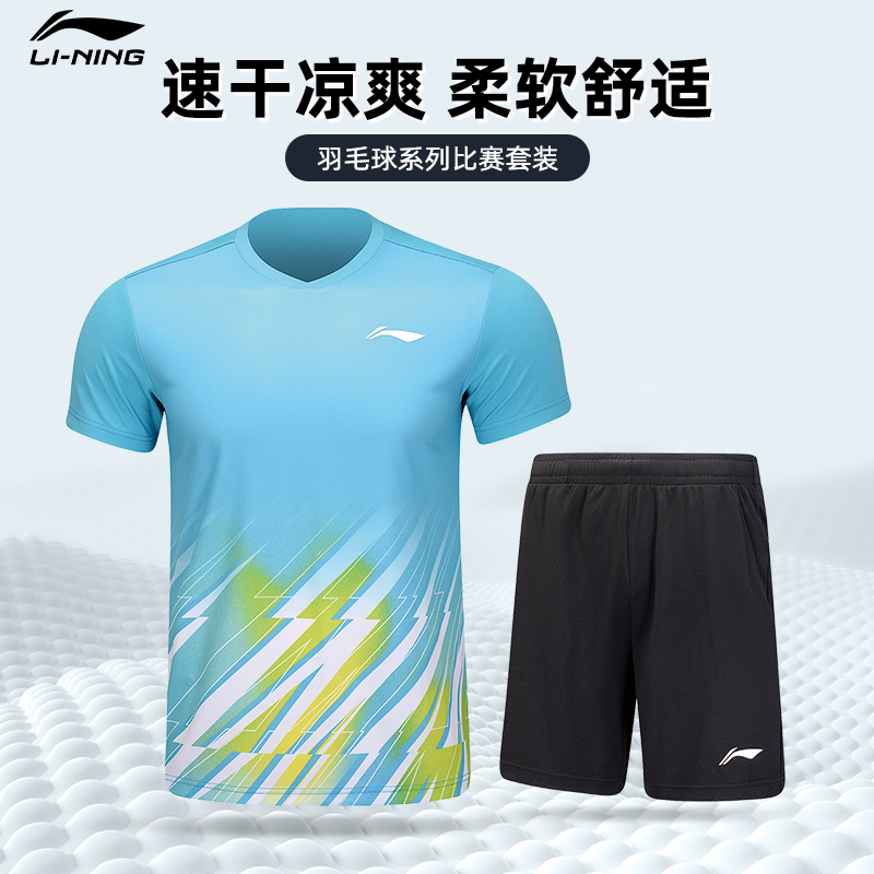 2025新款正品李宁羽毛球服套装男女同款大赛服短袖短裤专业比赛服