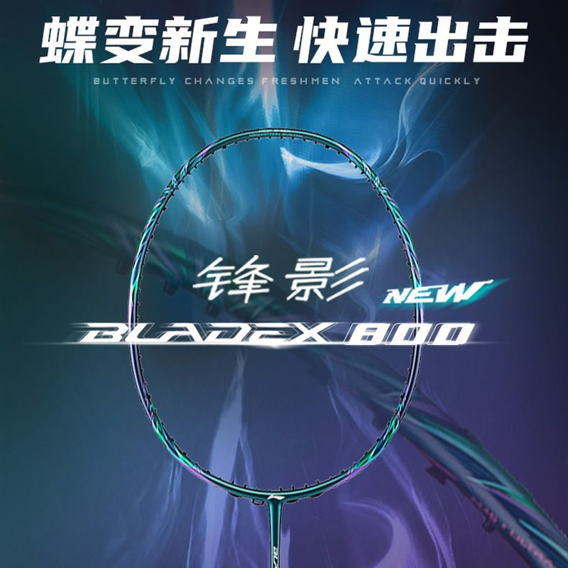 李宁锋影800new羽毛球拍速度单拍