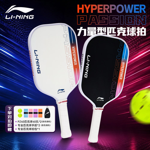 李宁匹克球拍HYPERPOWERPASSION