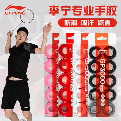 李宁羽毛球拍手胶吸汗带10条装