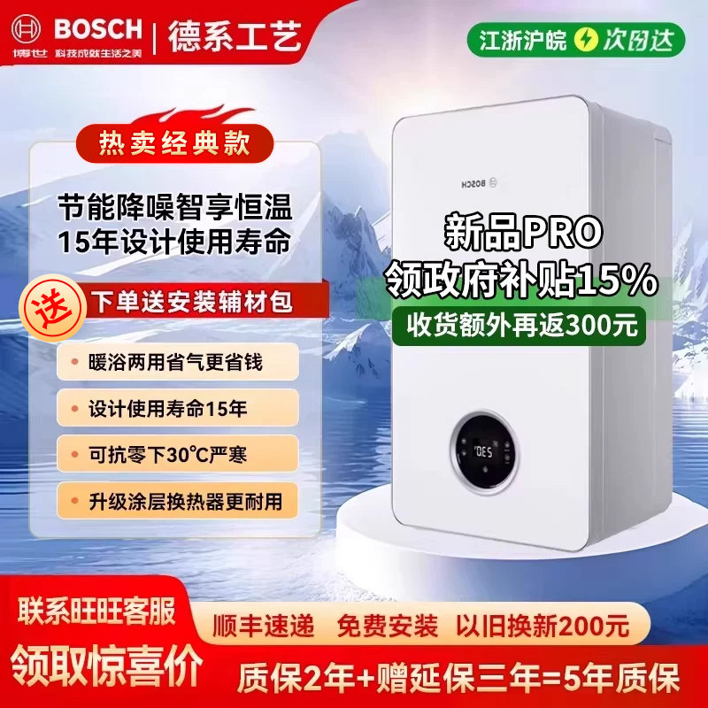 博世壁挂炉G7100包安装价可谈