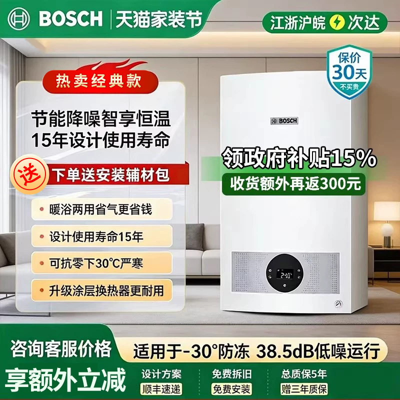 德国博世燃气壁挂炉采暖炉两用锅炉博乐系列5100-28KW