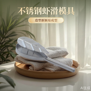 海底捞火锅店同款虾滑树叶模具创意不锈钢叶子形状造型定型模具