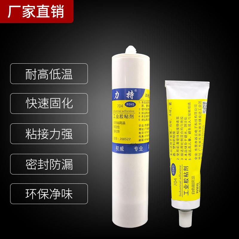 直销新款704RTV有机硅密封胶 耐高温白色硅胶绝缘防水电子元件 70