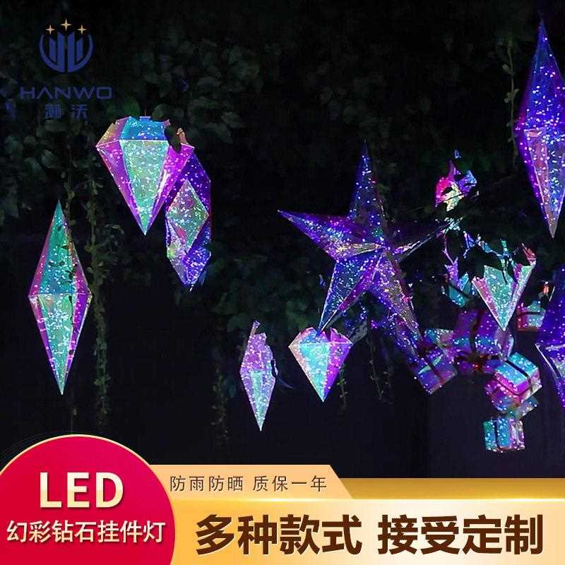 新款直销led炫彩钻石挂件灯 婚庆道具吊饰户外树木亮化商场新年装