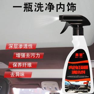 汽车用品顶棚内饰清洗剂皮革座椅毛绒织物不损手洗车液清 直销新款