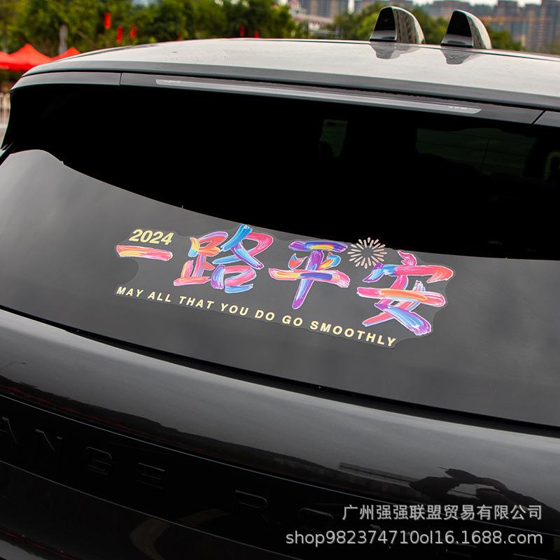 直销新款多巴胺新款车贴个性创意祝福文字贴电动车贴纸车身划痕遮