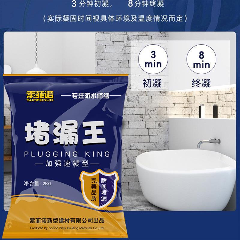 直销新款水不漏速凝型堵漏王20kg大袋卫生间裂缝防水堵漏灵快干水