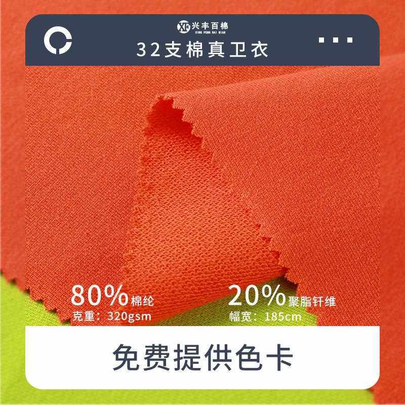新款直销32支全棉真卫衣面料 320克鱼鳞毛圈布 秋冬时尚保暖套装,纺织面料/辅料/配套,毛圈布,淘宝优惠券,粉丝福利购,淘宝优惠卷