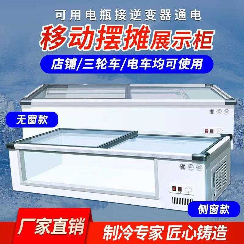 直销新款冷柜商用卧式摆摊保鲜冷藏展示柜台式烧烤展示柜三轮车移