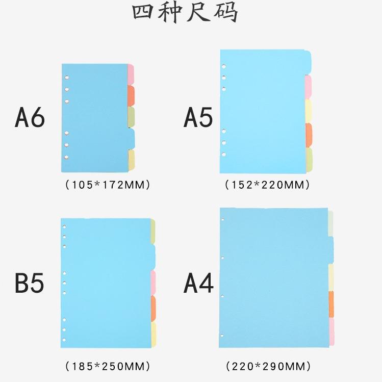 直销新款 A5活页本子彩色分页纸 6孔 手帐分隔页分类管理工作索引