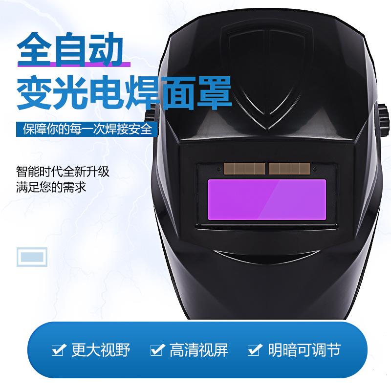 直销新款电焊面罩焊工防护罩全脸头戴式自动变光氩弧焊轻便帽防烤