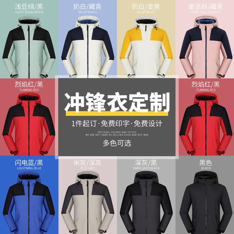 直销新款户外冲锋衣定制工作服印字logo防风防水三合一可拆卸工装