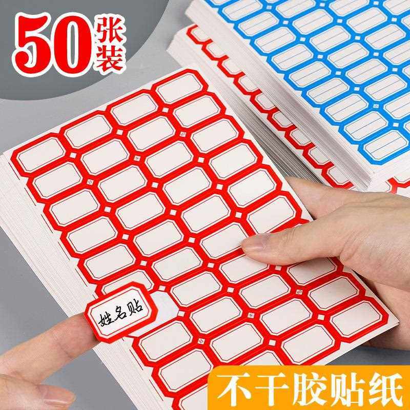直销新款不干胶标签贴办公标记贴姓名贴标签纸价格贴自粘性名字小,包装,不干胶标签,淘宝优惠券,粉丝福利购,淘宝优惠卷
