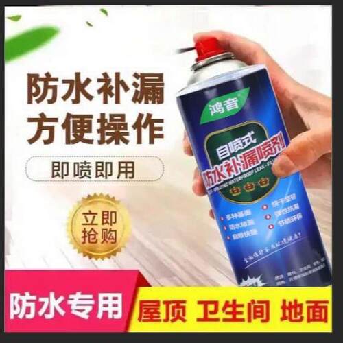新款直销白防水补漏喷剂700ML喷雾王屋顶堵漏王祼防雨