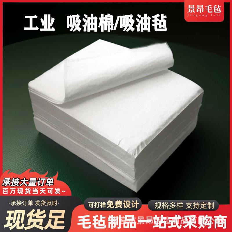 直销新款工业吸油棉PP1吸油毡聚丙烯溢油漏油加油站海事船用毡400