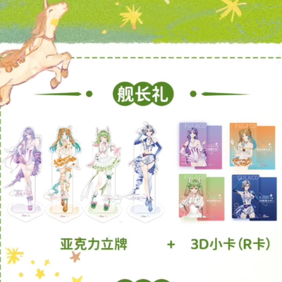 Fulaco-2025.1月舰长礼