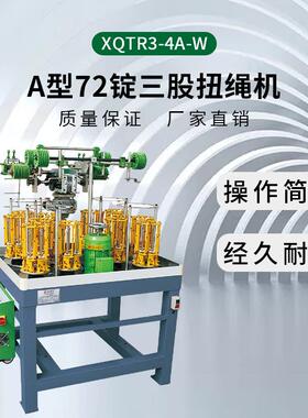 项全厂家直销 量大从优 90型72锭三股扭绳机