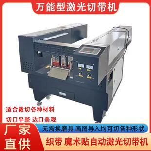 激光切带机电子定位自动送料激光雕刻切割机任意形状多条全自动