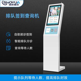 医院排队叫号机门诊大厅预约挂号分诊查询签到机自助服务终端设备