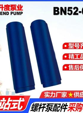 西派克螺杆泵 定子 SEEPEX胶套BN1-6L/2/5/10/17/26/35/52/70/100