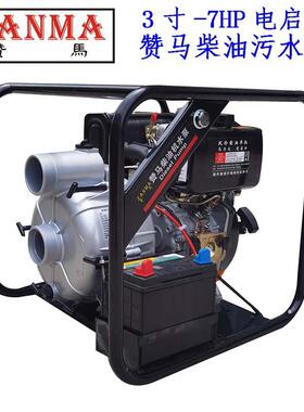 赞马3寸柴油机污水泵5.5KW电动下水道排污泵防汛三联应急防洪178F
