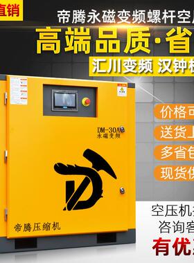 永磁变频螺杆空压机7.5/11/15/22/37KWPM帝腾空气压缩泵低噪音