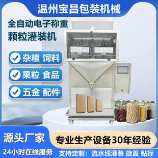 电子称灌装机 颗粒灌装机 肥料称重自动上料化肥电子秤定量包装机