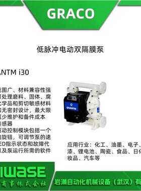 美国GRACO固瑞克 电动双隔膜泵 自吸和无密封设计 QUANTM i30