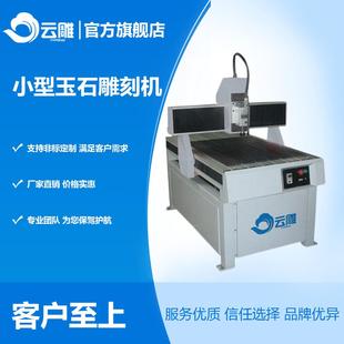 云雕玉石雕刻机 小型石材印章浮雕机 巡边切割镂空广告木工刻字机