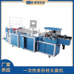 德恒一次性无纺布浴帽机多尺寸枕套防尘套设备条形枕笠枕头套机