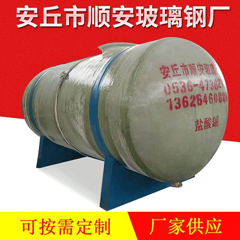 【厂家直供】玻璃钢盐酸储罐 立式玻璃钢容器液体化工储罐 一体化,清洗/食品/商业设备,奶罐/储罐,淘宝优惠券,粉丝福利购,淘宝优惠卷