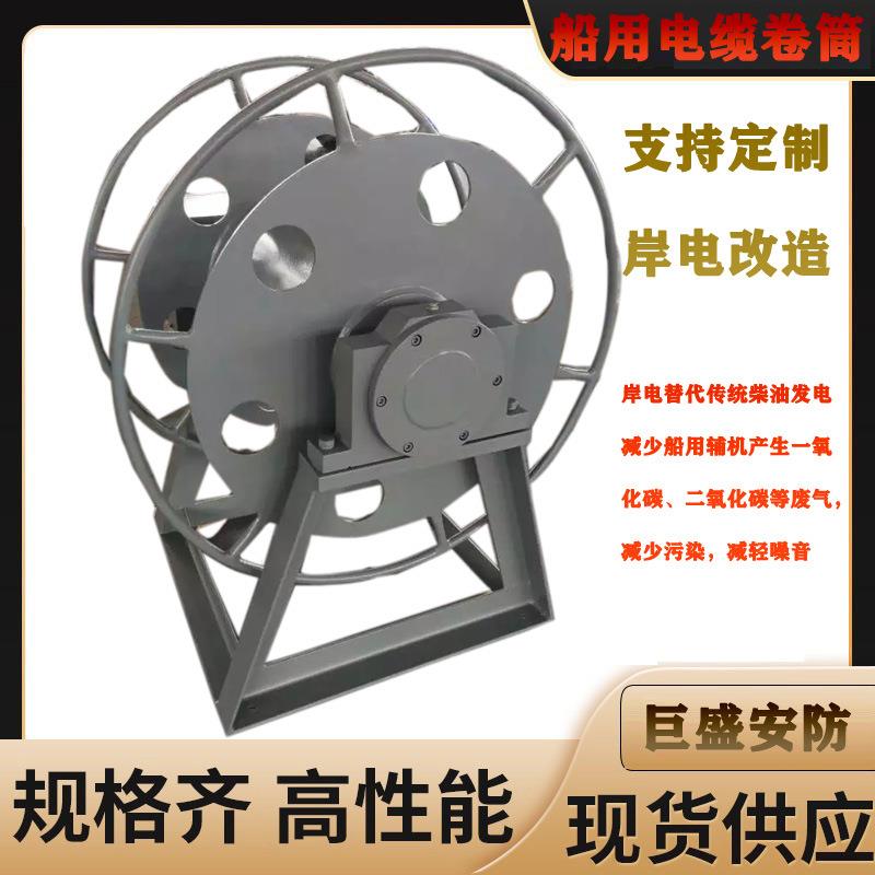 船用电缆绞车船舶岸电系统改造电缆卷筒长江船岸电系统齿轮传动
