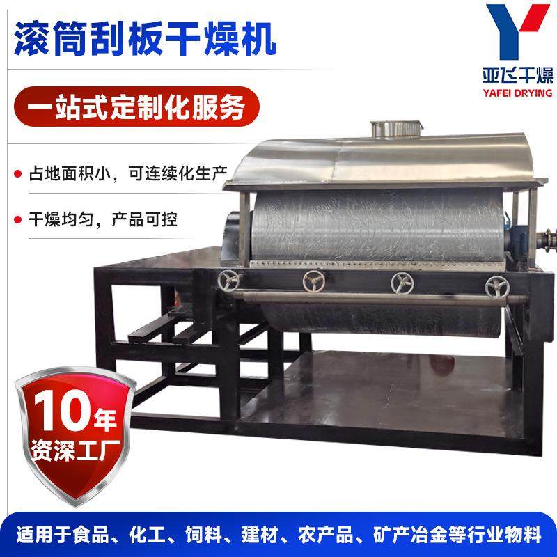 亚飞干燥源厂供应 钙镁磷肥酵母菌膏状物料烘干机 滚筒刮板干燥机,机械设备,干燥机/干燥箱/烘干机,淘宝优惠券,粉丝福利购,淘宝优惠卷