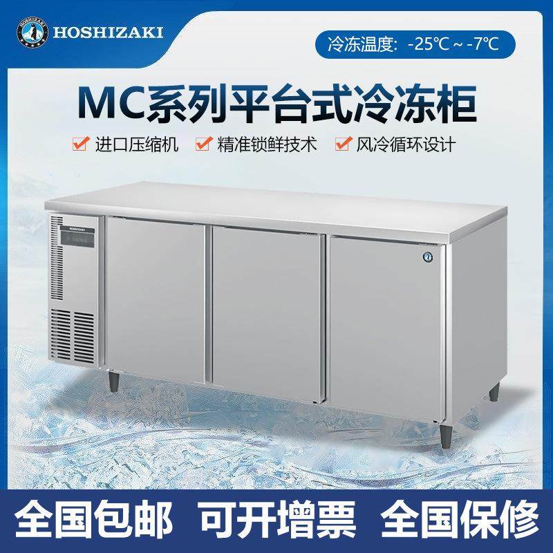 HOSHIZAKI星崎平台式冷冻柜商用工作台MC系列冰箱冰柜FT-188MC,商业/办公家具,冷藏展示柜,淘宝优惠券,粉丝福利购,淘宝优惠卷