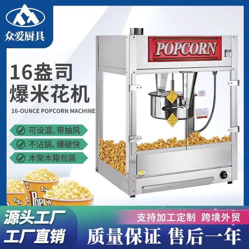 商用爆米花机电影院KTV餐厅大容量32盎司单锅台式带抽风膨化食品,清洗/食品/商业设备,休闲食品加工设备,淘宝优惠券,粉丝福利购,淘宝优惠卷