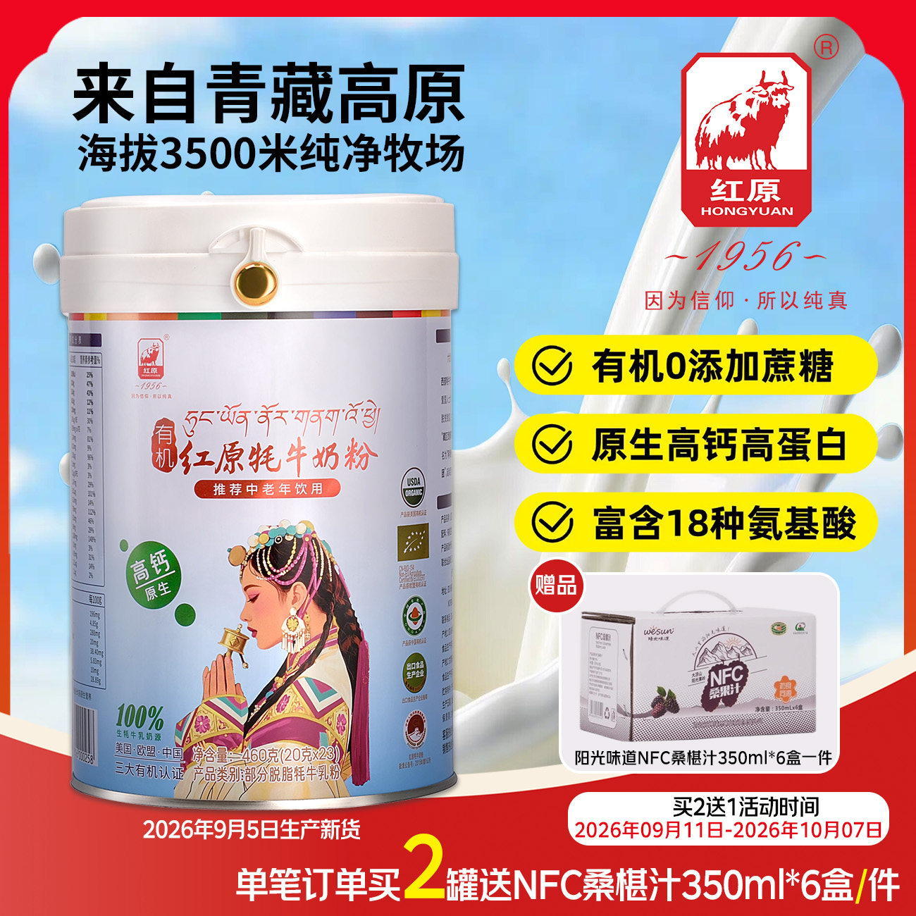红原牦牛奶粉460g罐装 高原全家营养奶粉