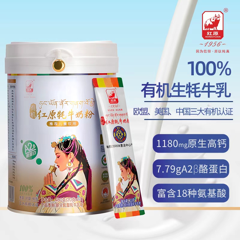 红原牦牛奶粉正品有机高钙高蛋白无蔗糖成人中老年奶粉454g罐装