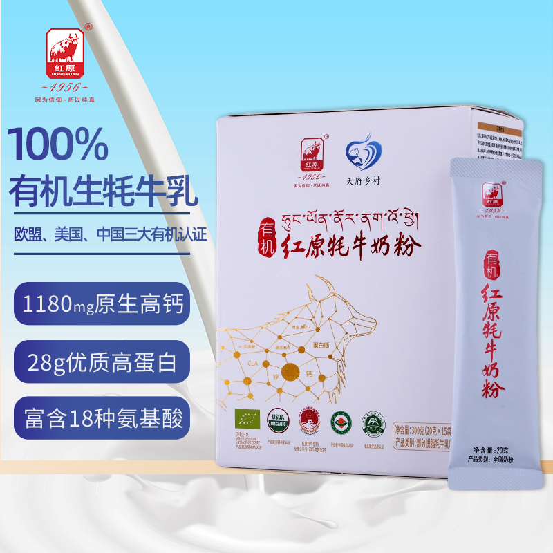 红原有机牦牛奶粉300g便携盒装