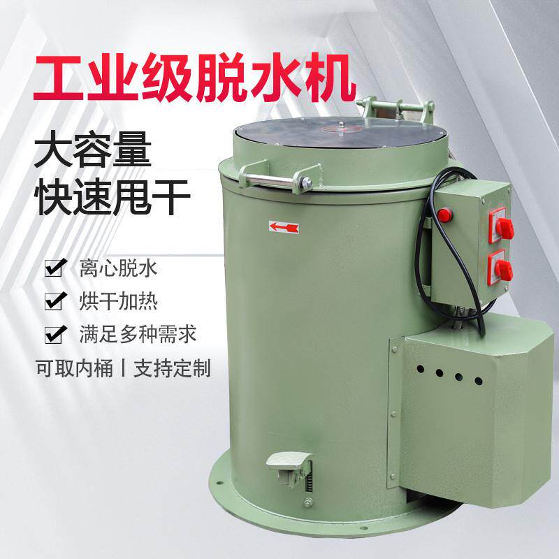 亿盛工业脱水烘干一体机商用甩干脱水机离心式脱水油机不锈钢内桶