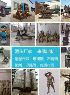 玻璃钢雕塑定制人物浮雕铜雕像卡通红军校园农耕民俗小品名人肖像