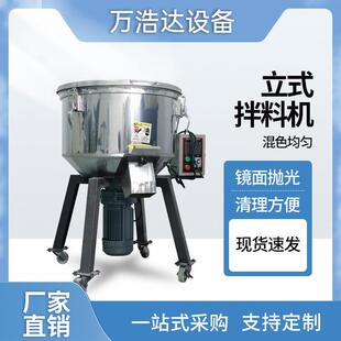 搅拌机塑料颗粒混色机色粉立式拌料机不锈钢加厚铜电机饲料调料机