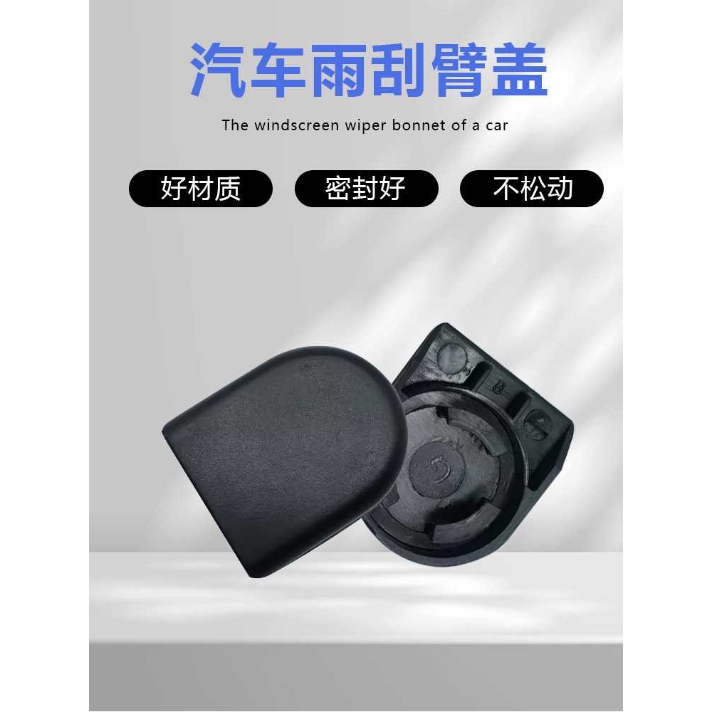 新款直销适用比亚迪速锐 秦 G5 F3 G3 F3R L3前雨刮臂盖帽摇臂螺