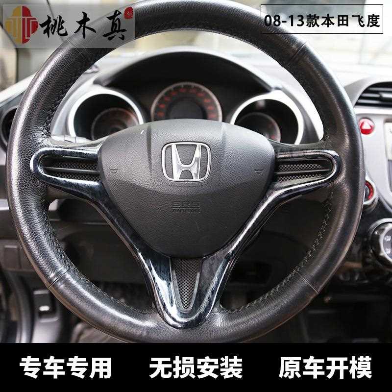 直销新款08-13款飞度桃木内饰导航框碳纤维中控台装饰面板汽车改