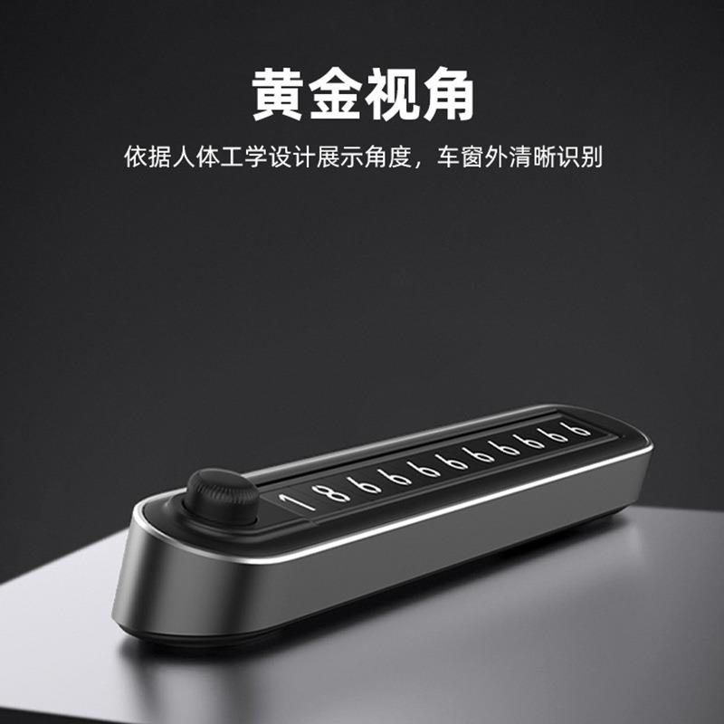 直销新款车载临时停车电话号码牌手机移车挪车牌汽车用品内饰高档