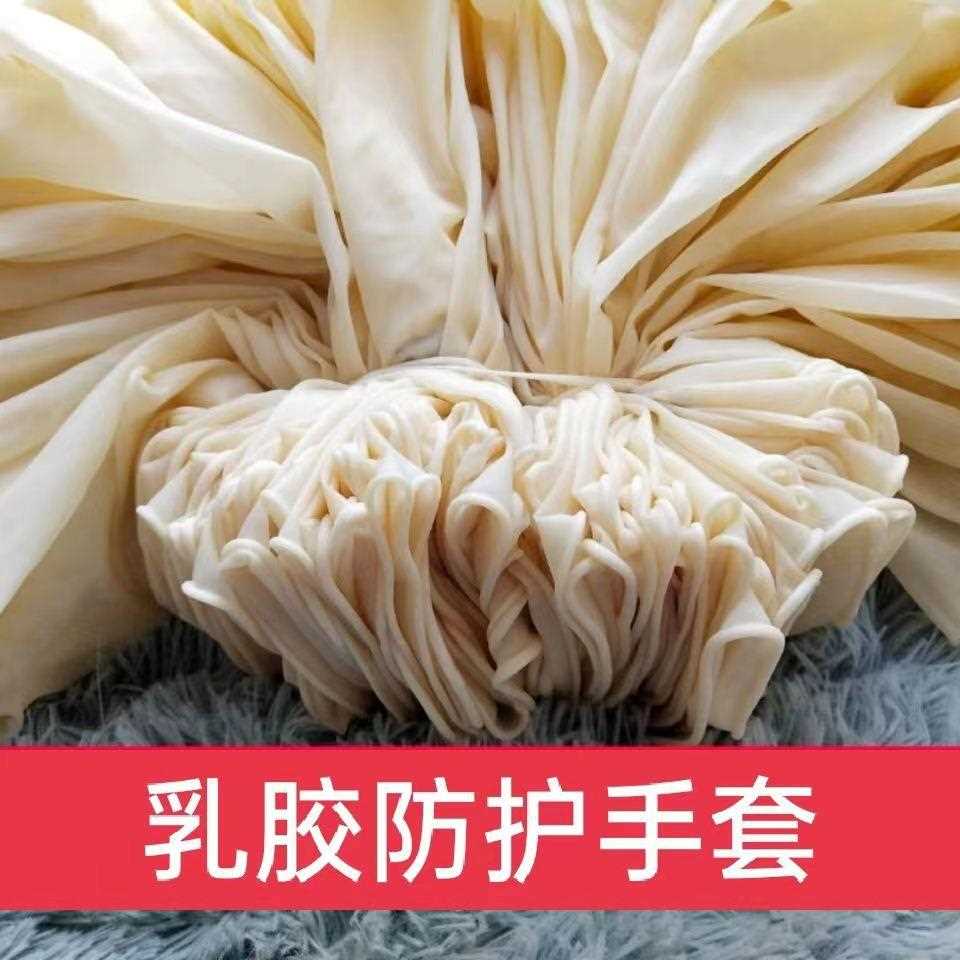 新款直销12寸一次性乳胶手套加长加厚弹贴手防水水产采摘农业环卫